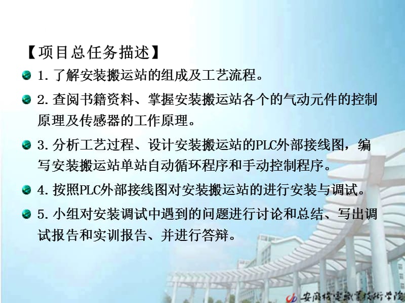 模块七安装搬运站的安装与调试.ppt_第2页