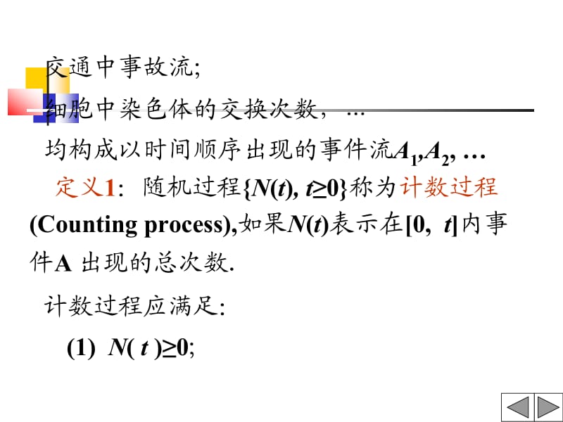 一计数过程与泊松过程.ppt_第2页