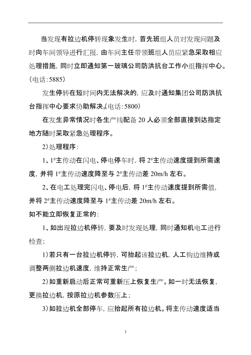 锡槽应急预案.doc_第3页