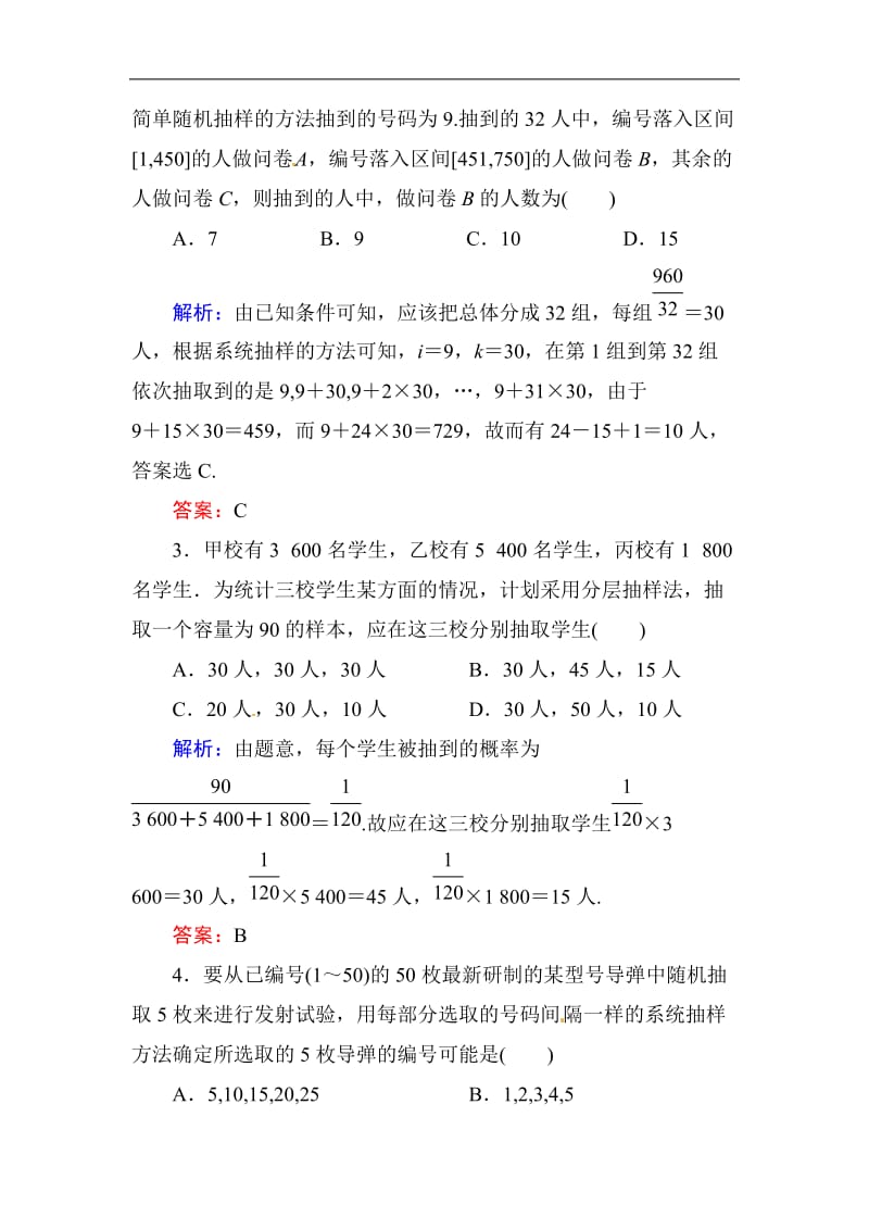 高中数学复习 专练 10.1 随机抽样.doc_第2页