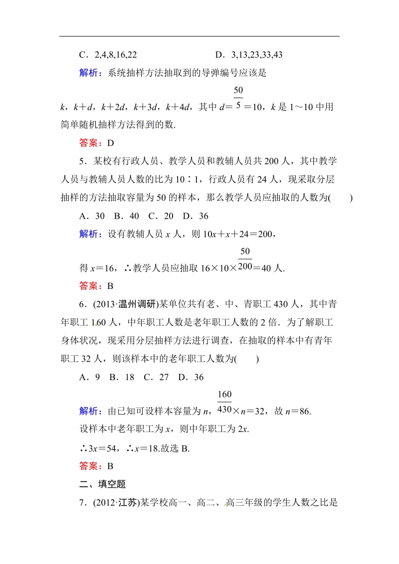 高中数学复习 专练 10.1 随机抽样.doc_第3页