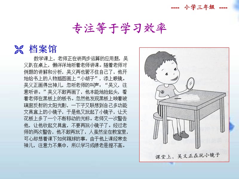 专注等于学习效率.ppt_第2页