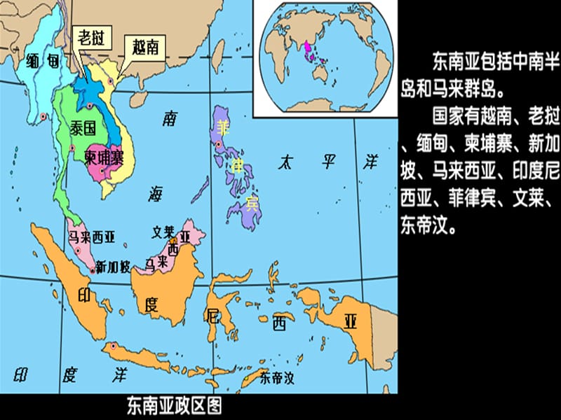 一节地理位置和自然环境.ppt_第2页