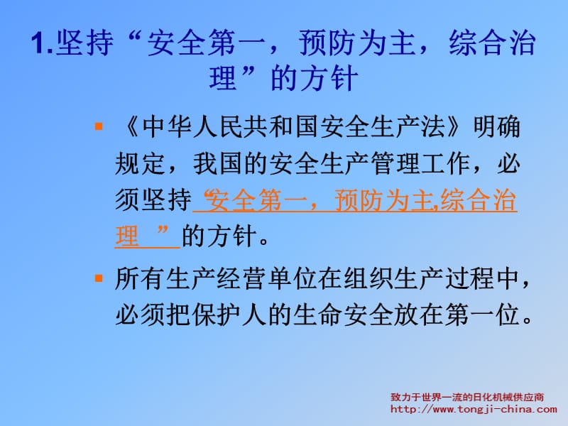 安全生产知识培训资料.ppt_第3页