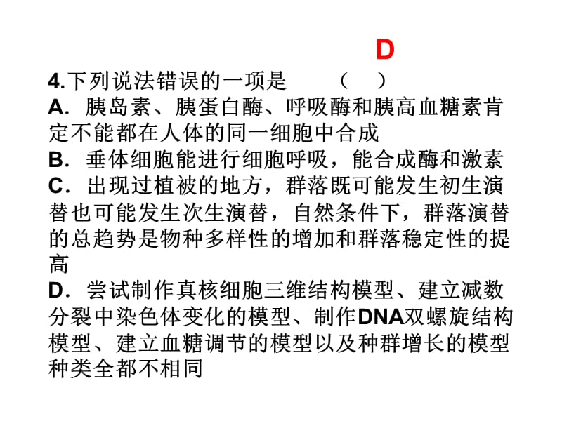 模型建构.ppt_第1页