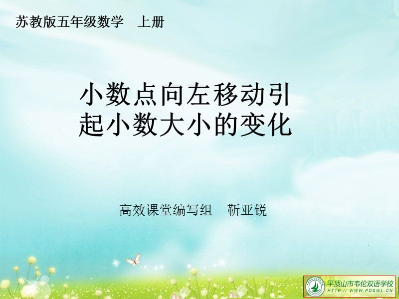 小数点向左移动引起小数大小的变化.ppt_第1页