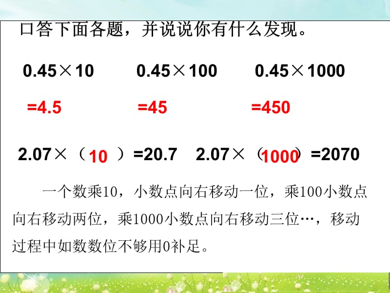 小数点向左移动引起小数大小的变化.ppt_第2页