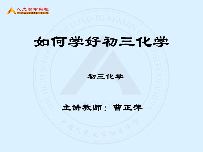 如何学好初三化学.ppt_第1页