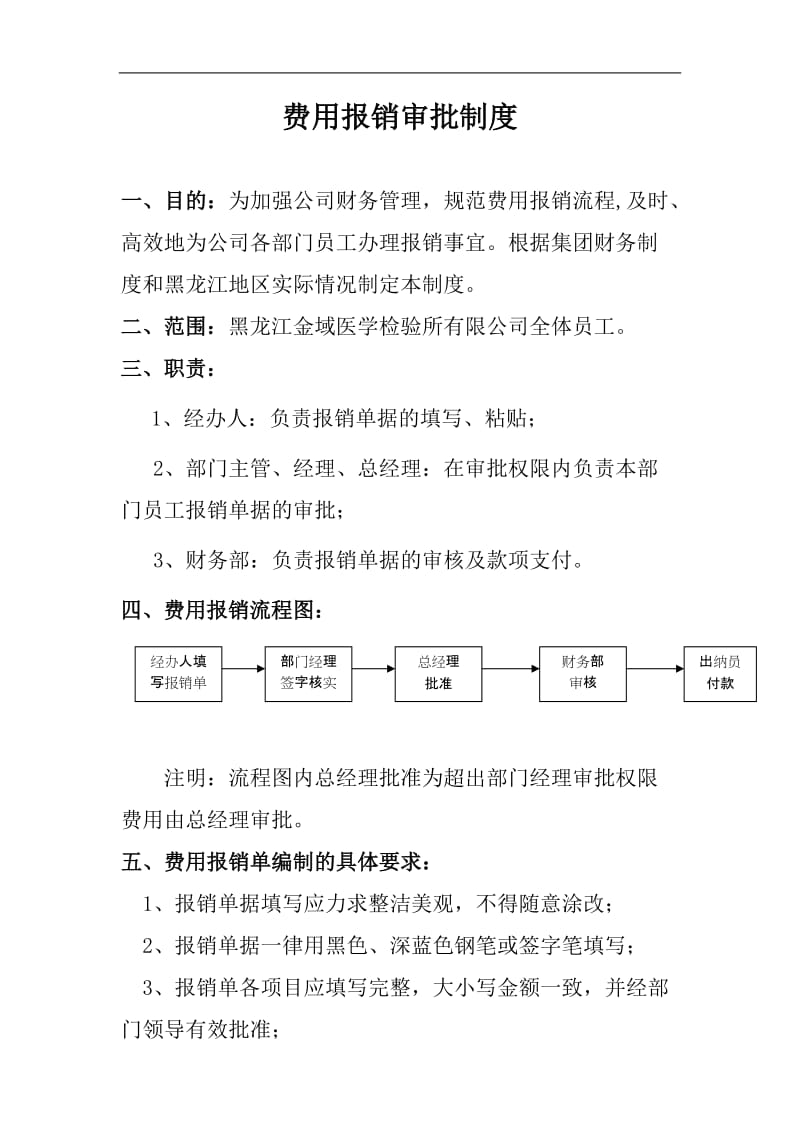 费用报销审批制度.doc_第1页