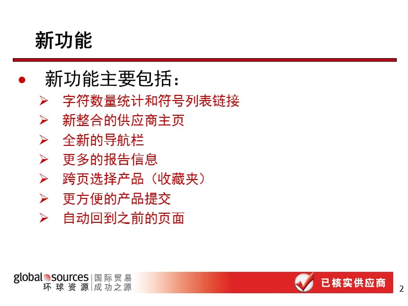 专用供应商目录新功能更具人性化的用户界面和功能.ppt_第2页