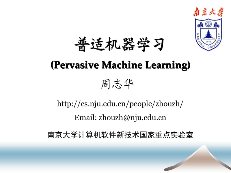 普适机器学习PervasiveMachineLearning.ppt_第1页