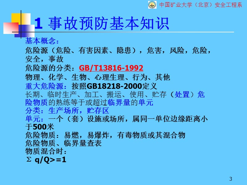 安全生产事故案例分析(PPT课件).ppt_第3页