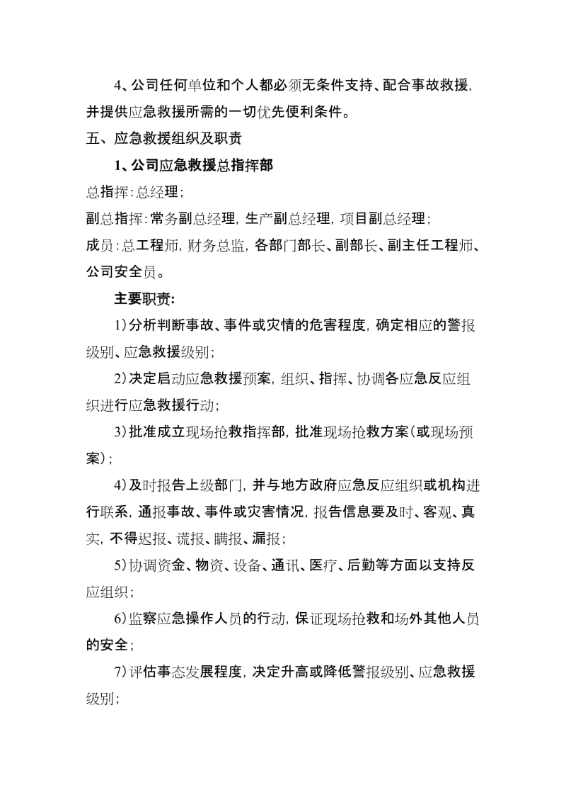 重大突发安全事故应急救援预案.doc_第2页