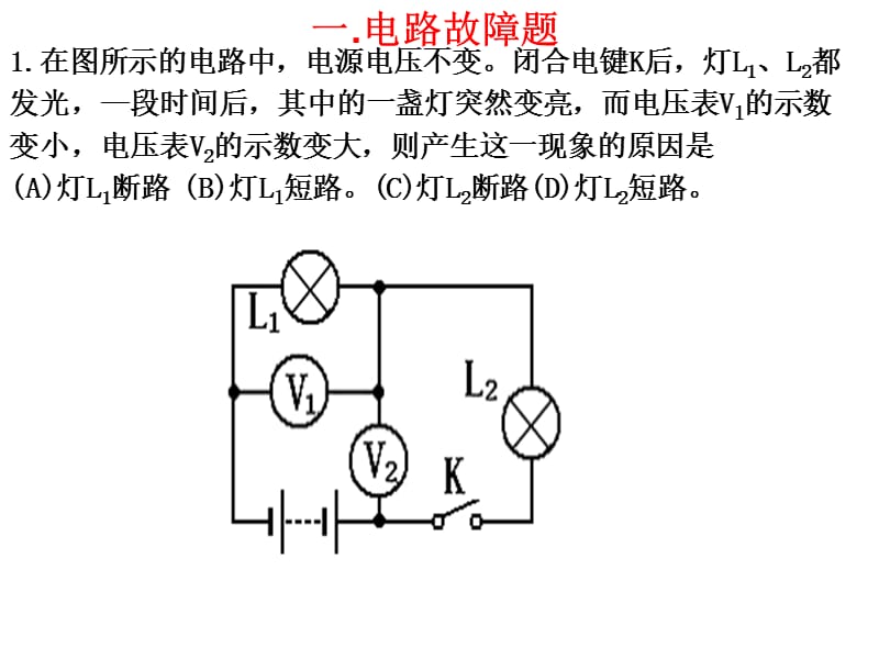 欧姆定律复习二.ppt_第2页