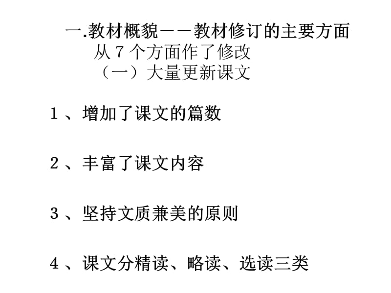 小学语文第十一册教材分析.ppt_第2页