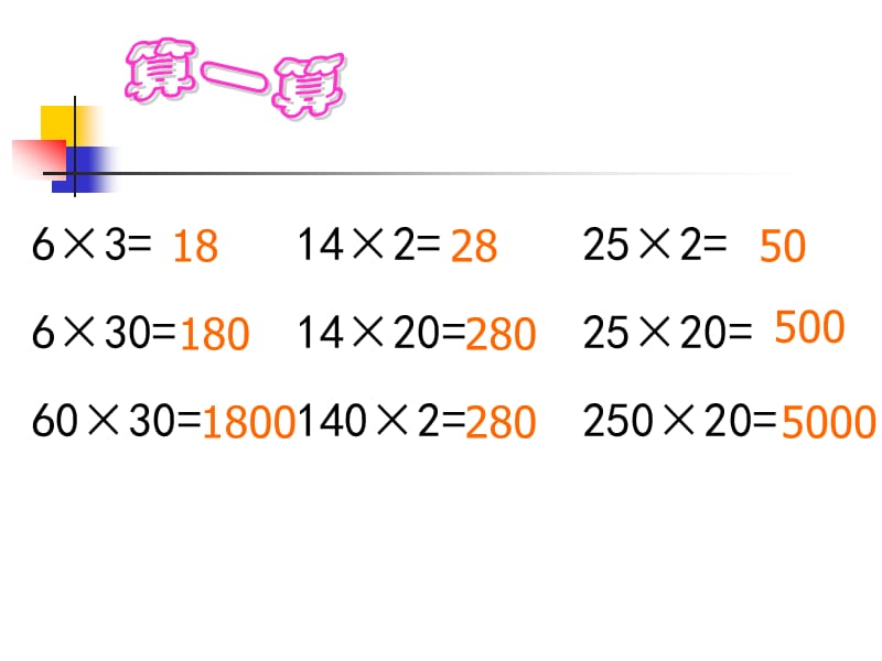 小学第六册电影院北师大.ppt_第1页