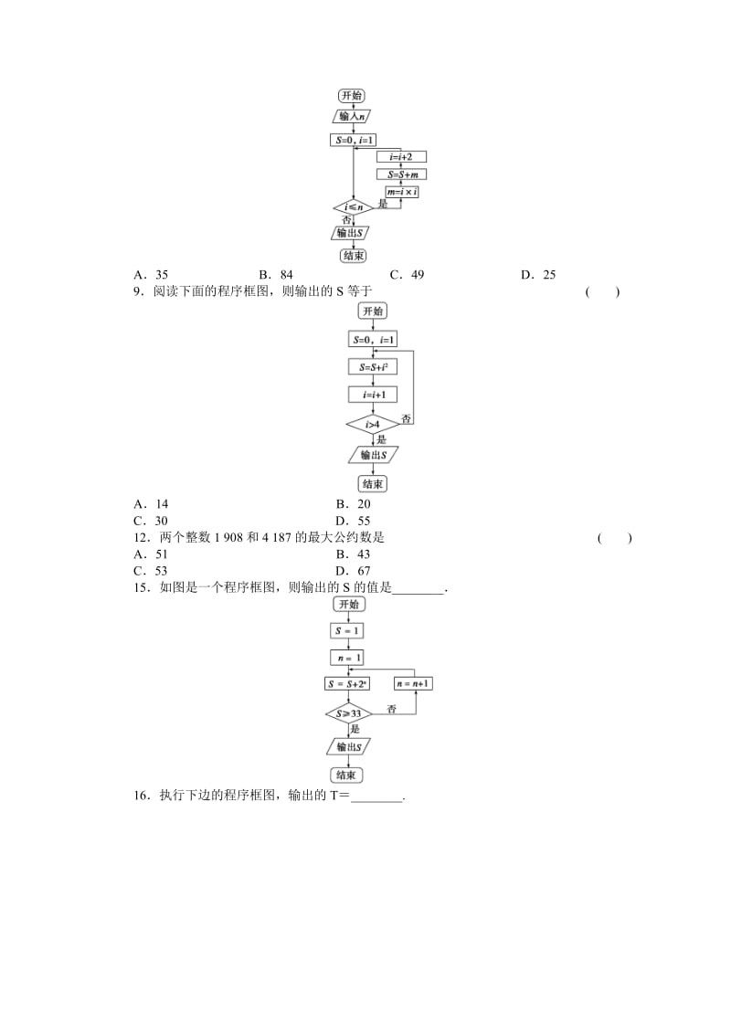 高中数学_人教b版必修3[算法初步]章末检测.doc_第2页