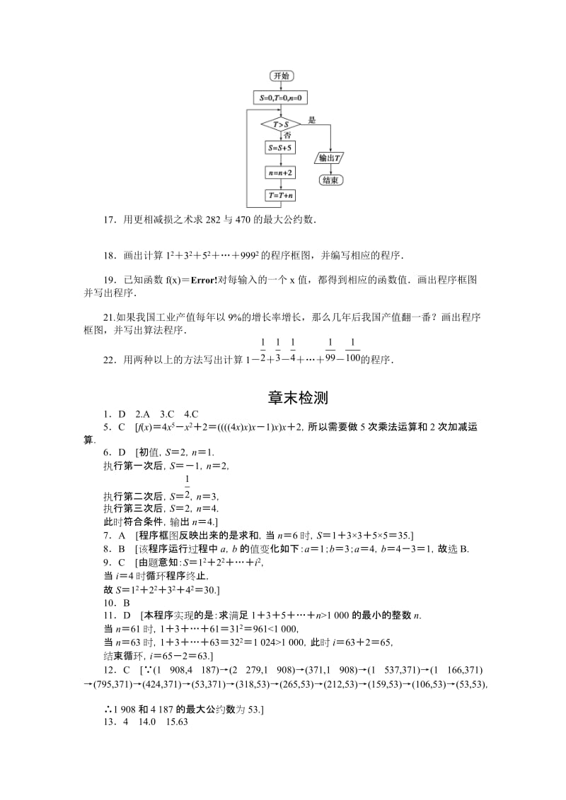 高中数学_人教b版必修3[算法初步]章末检测.doc_第3页