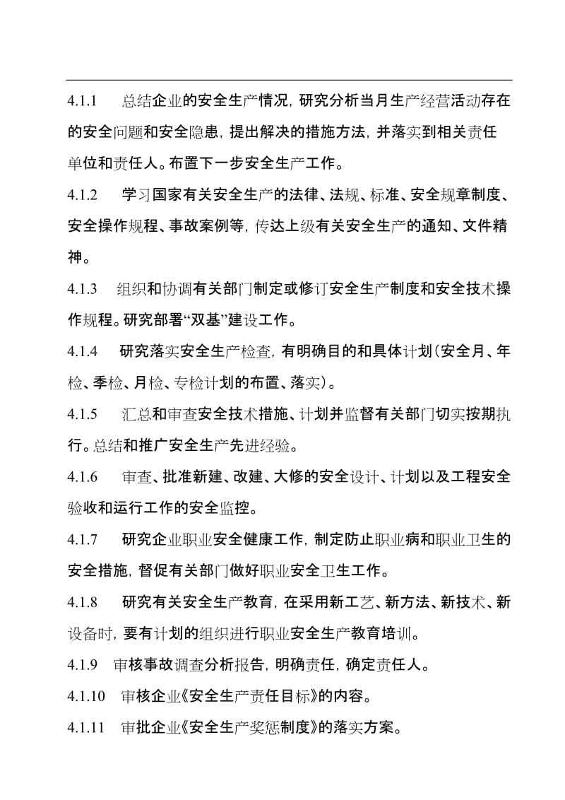 气化厂安全生产会议管理制度.doc_第2页