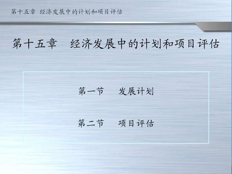 十五章00001ppt课件.ppt_第2页