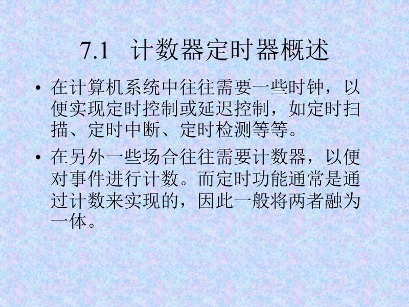 可编程接口芯片及应用.ppt_第2页