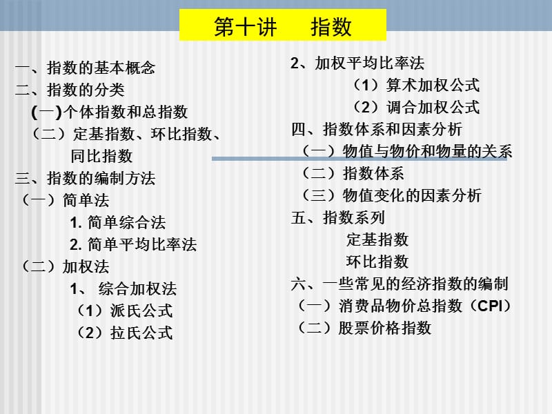 期中考试补考时间日周四点半地点宁.ppt_第2页