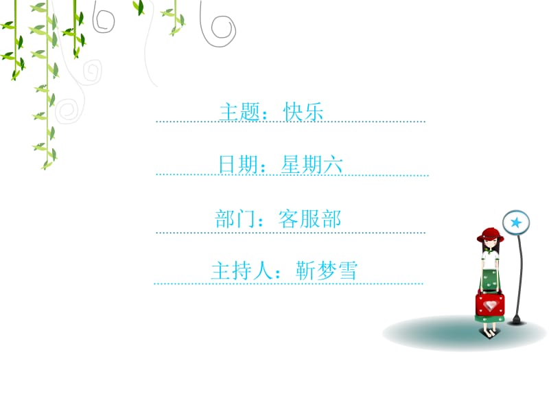 夕会ppt课件.ppt_第2页