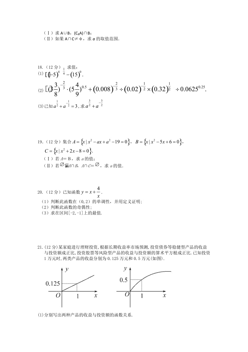 高一上学期第一次月考数学试题 word版含答案.doc_第3页