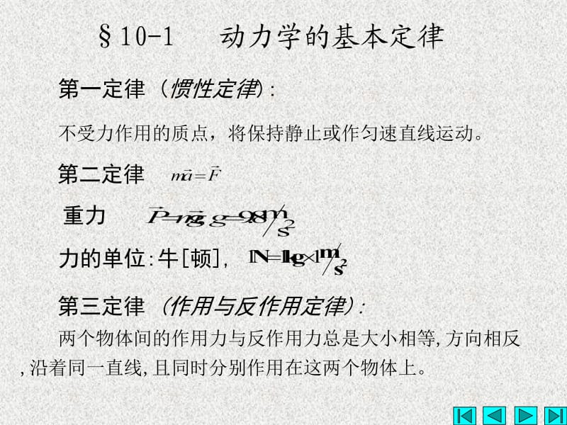 十章质点动力学的基本方程.ppt_第2页