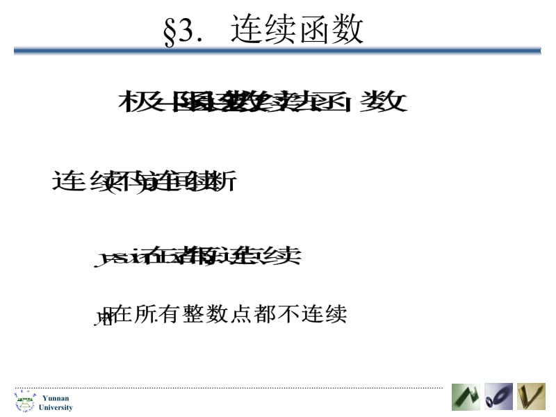 一连续定义.ppt_第1页