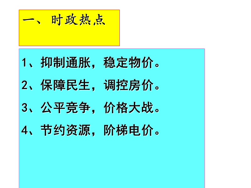 一时政热点.ppt_第2页