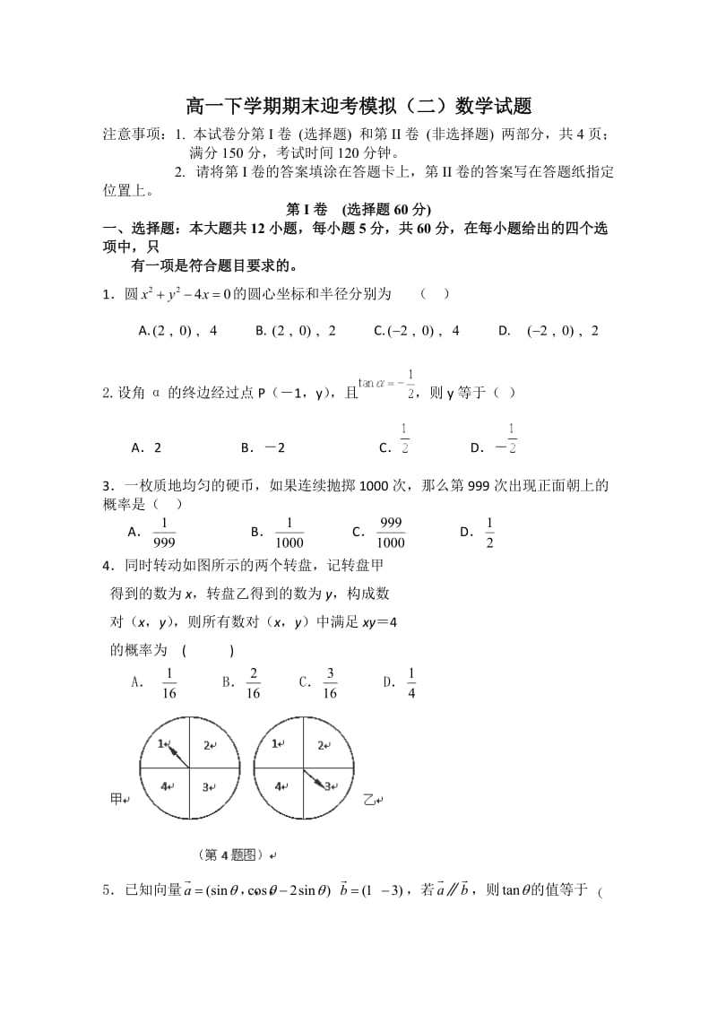 高一下学期期末迎考模拟（二）数学试题.doc_第1页