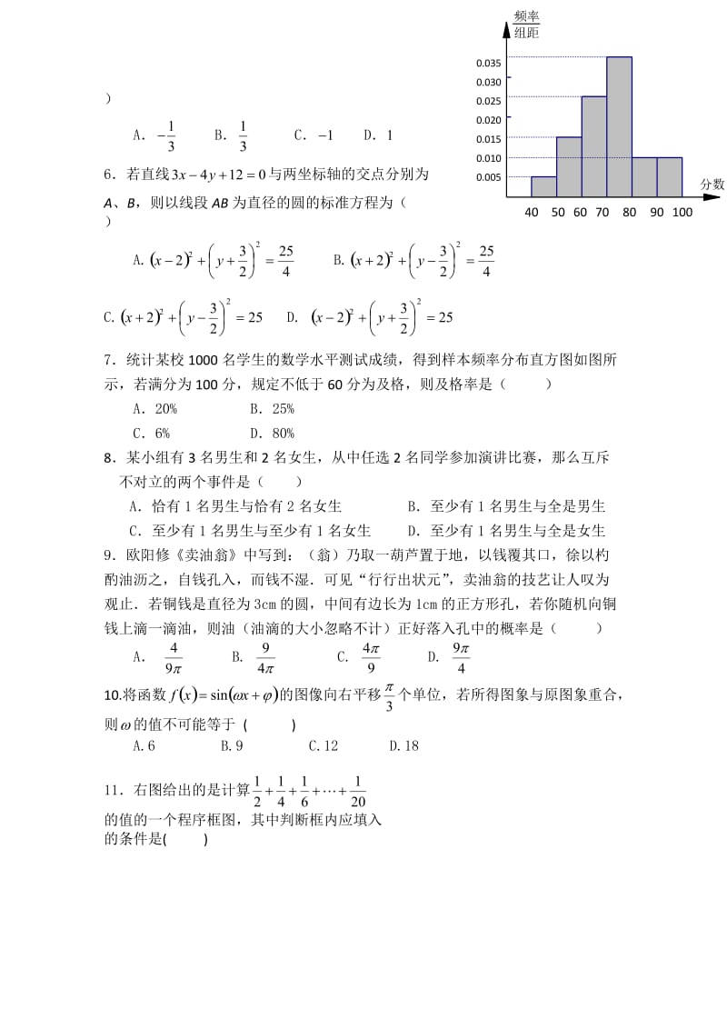 高一下学期期末迎考模拟（二）数学试题.doc_第2页