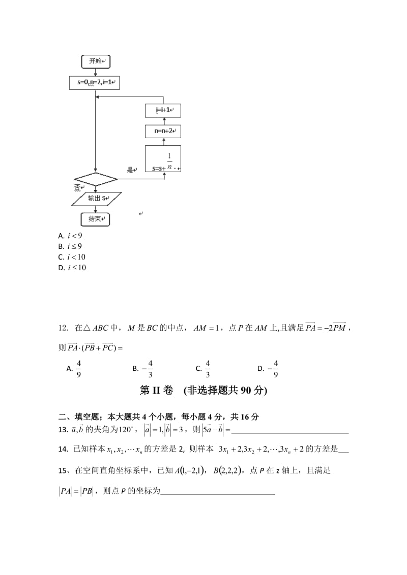 高一下学期期末迎考模拟（二）数学试题.doc_第3页