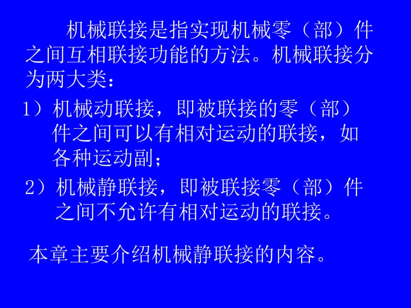 十二章螺纹联接.ppt_第2页