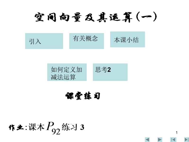 如何定义加减法运算.ppt_第1页