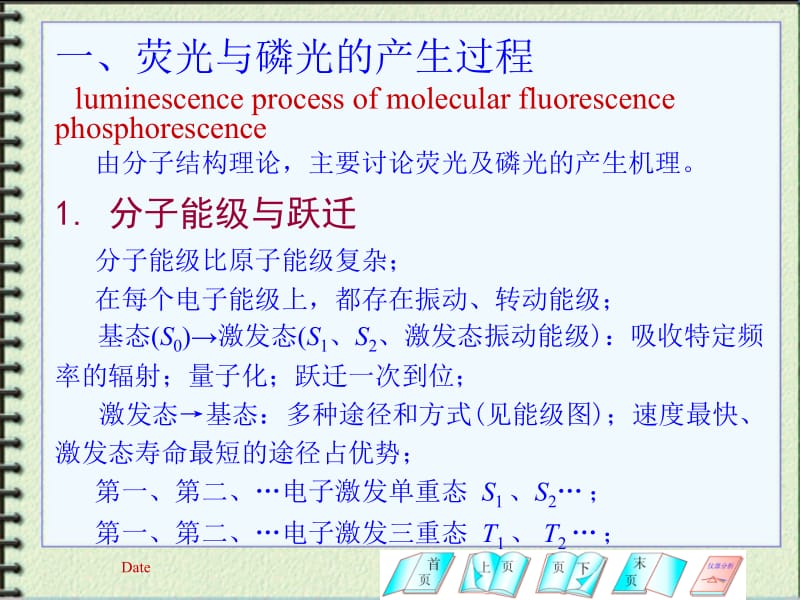 十六章节分子发光分析法.ppt_第2页