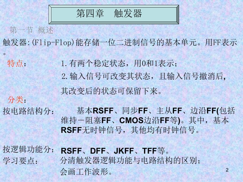 四章触发器.ppt_第2页