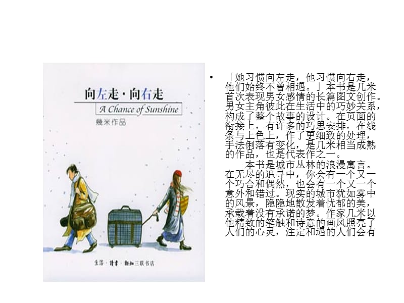 向左走向右走.ppt_第1页