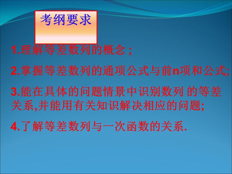 高考数学一轮复习课件等差数列新人教A必修5.ppt_第2页