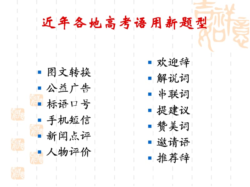 高考语文语用题复习.ppt_第2页