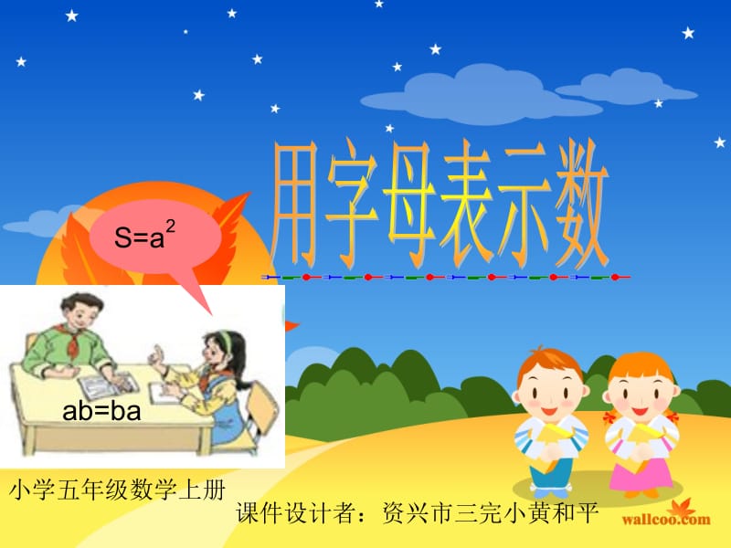 小学五年级数学上册.ppt_第1页