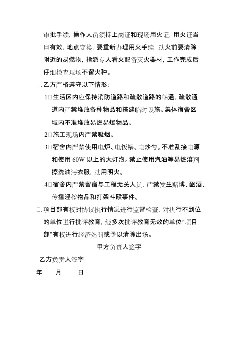 消防保卫协议书.doc_第2页