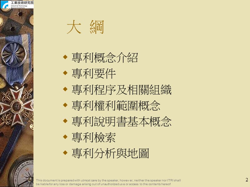 专利概念与专利布局.ppt_第2页