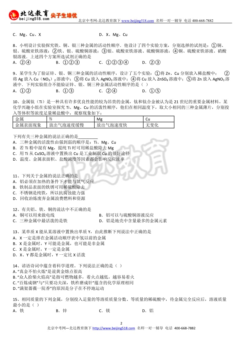 2014年中考化学二轮精品复习试卷：金属的化学性质含答案和解析.doc_第2页