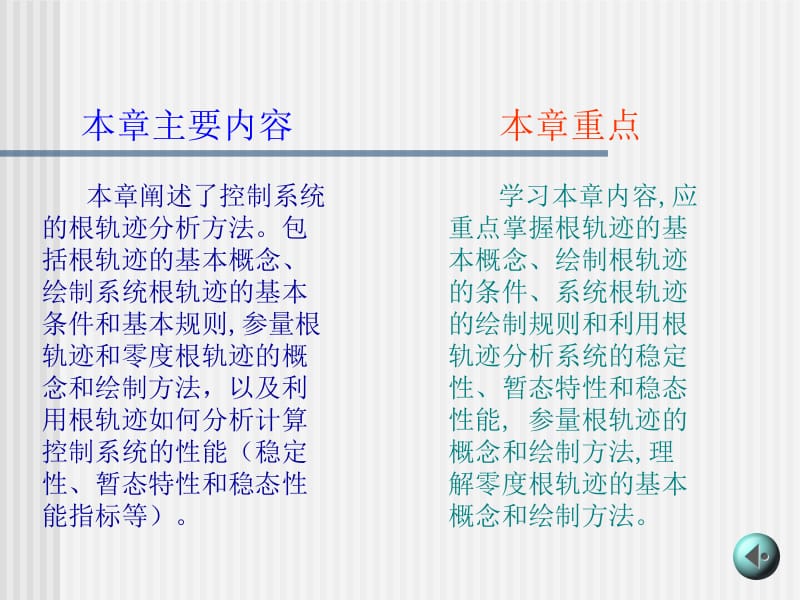 四章线系统的根轨迹法.ppt_第2页