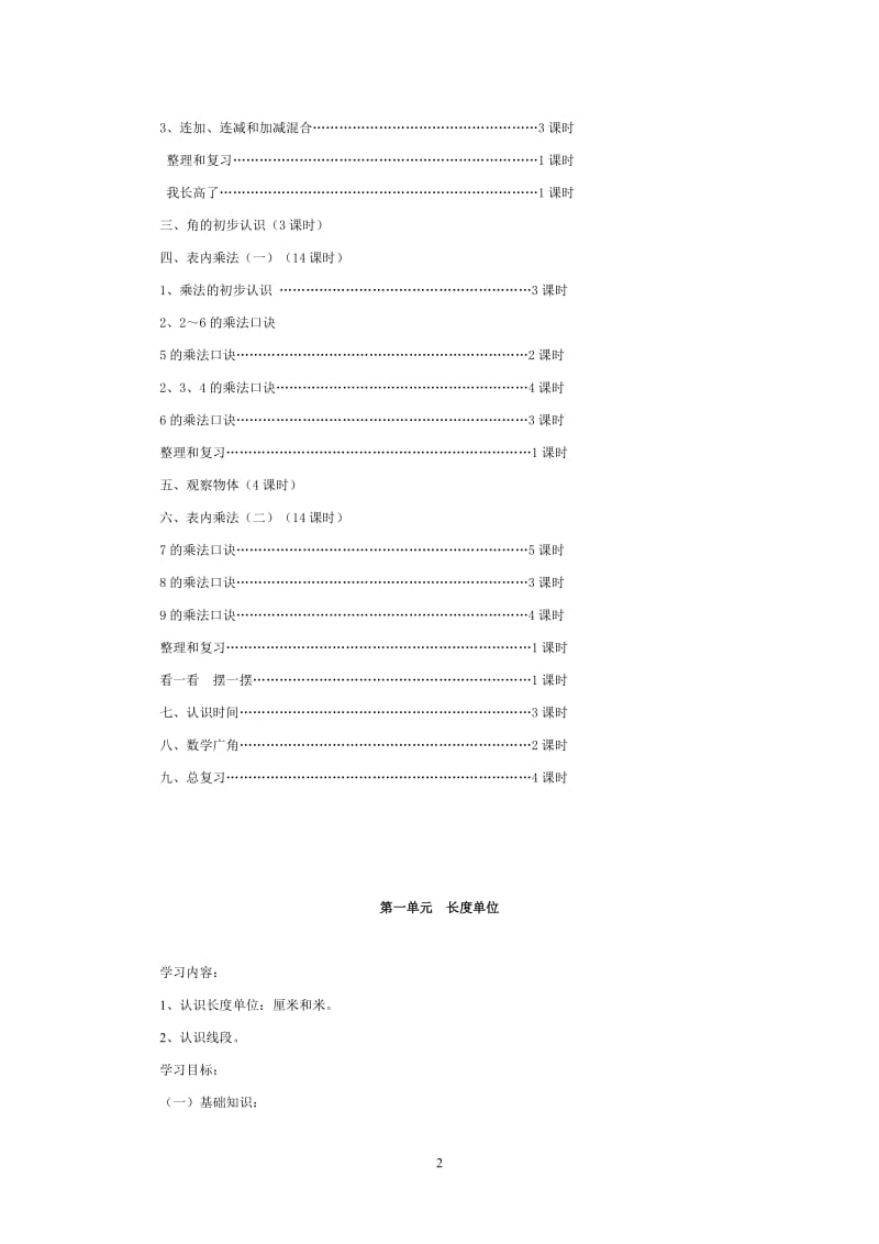 新人教版二年级数学上册备课教案.doc_第2页