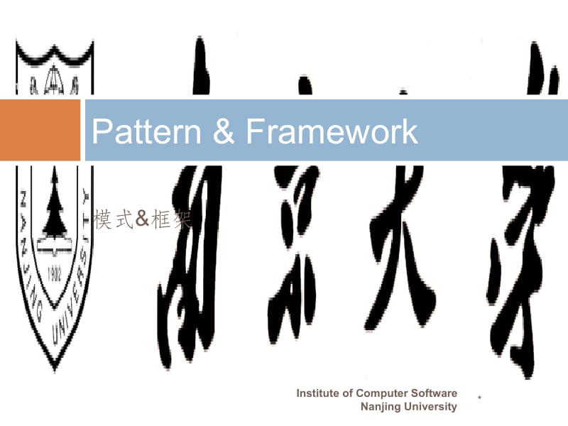 模式框架.ppt_第1页