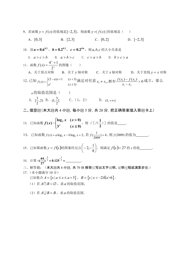 高中上学期期一年级第二次素质检测数学试题(无答案).doc_第2页