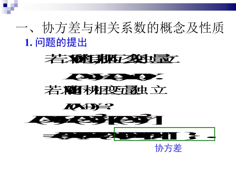 一协方差与相关系数的概念及性质.PPT_第2页